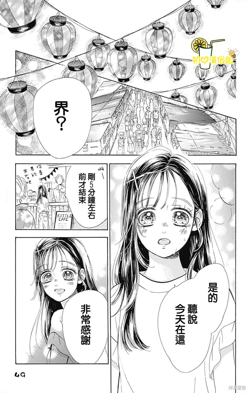 《蜂蜜柠檬碳酸水》漫画最新章节第68话免费下拉式在线观看章节第【50】张图片