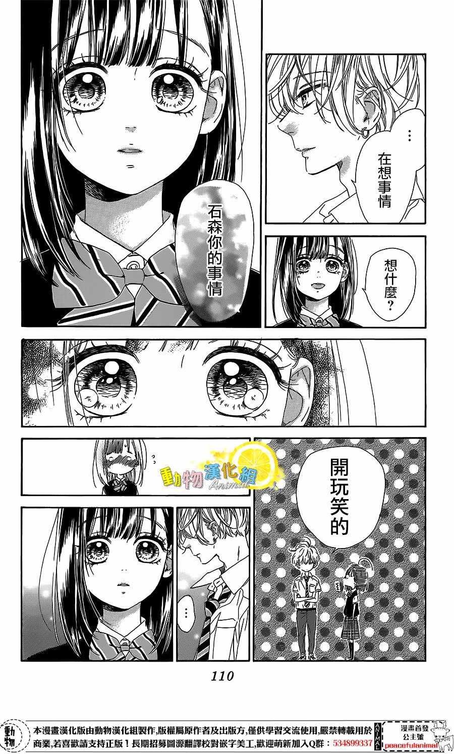 《蜂蜜柠檬碳酸水》漫画最新章节第19话免费下拉式在线观看章节第【22】张图片