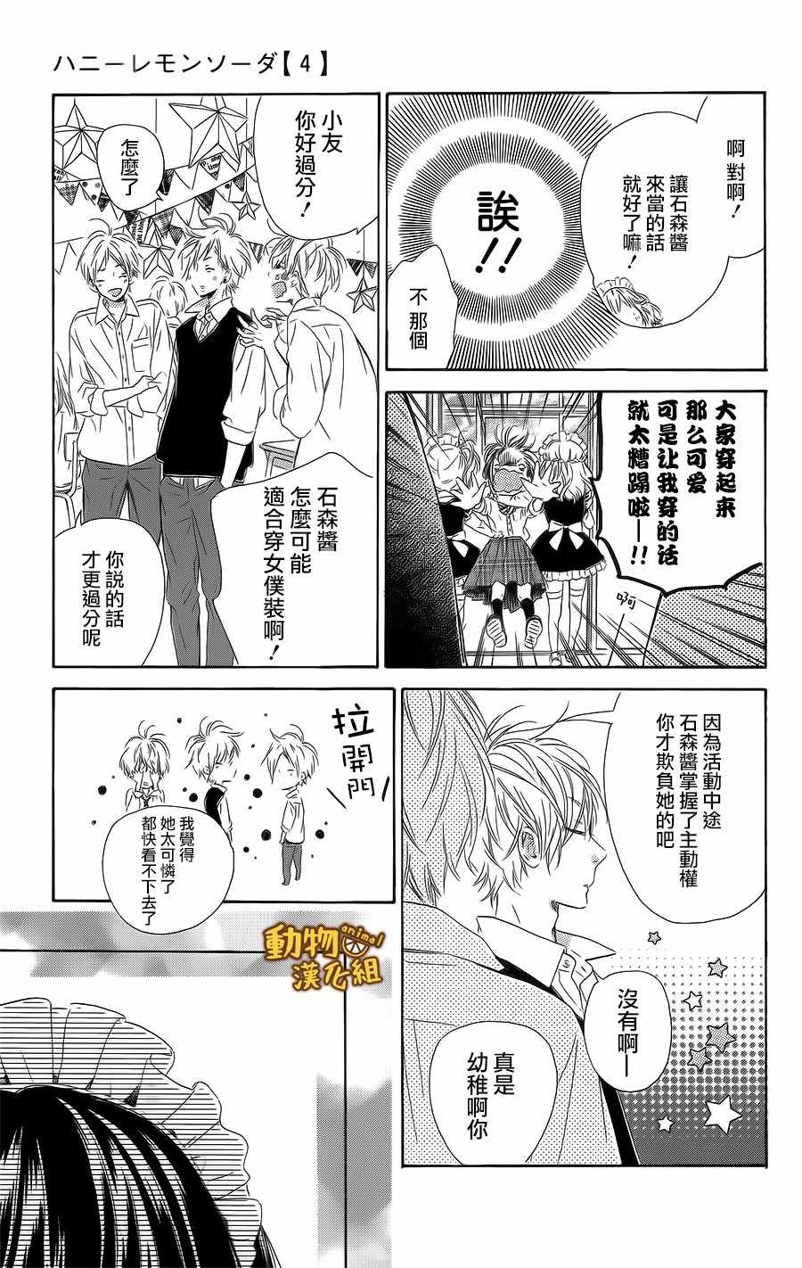 《蜂蜜柠檬碳酸水》漫画最新章节第14话免费下拉式在线观看章节第【5】张图片