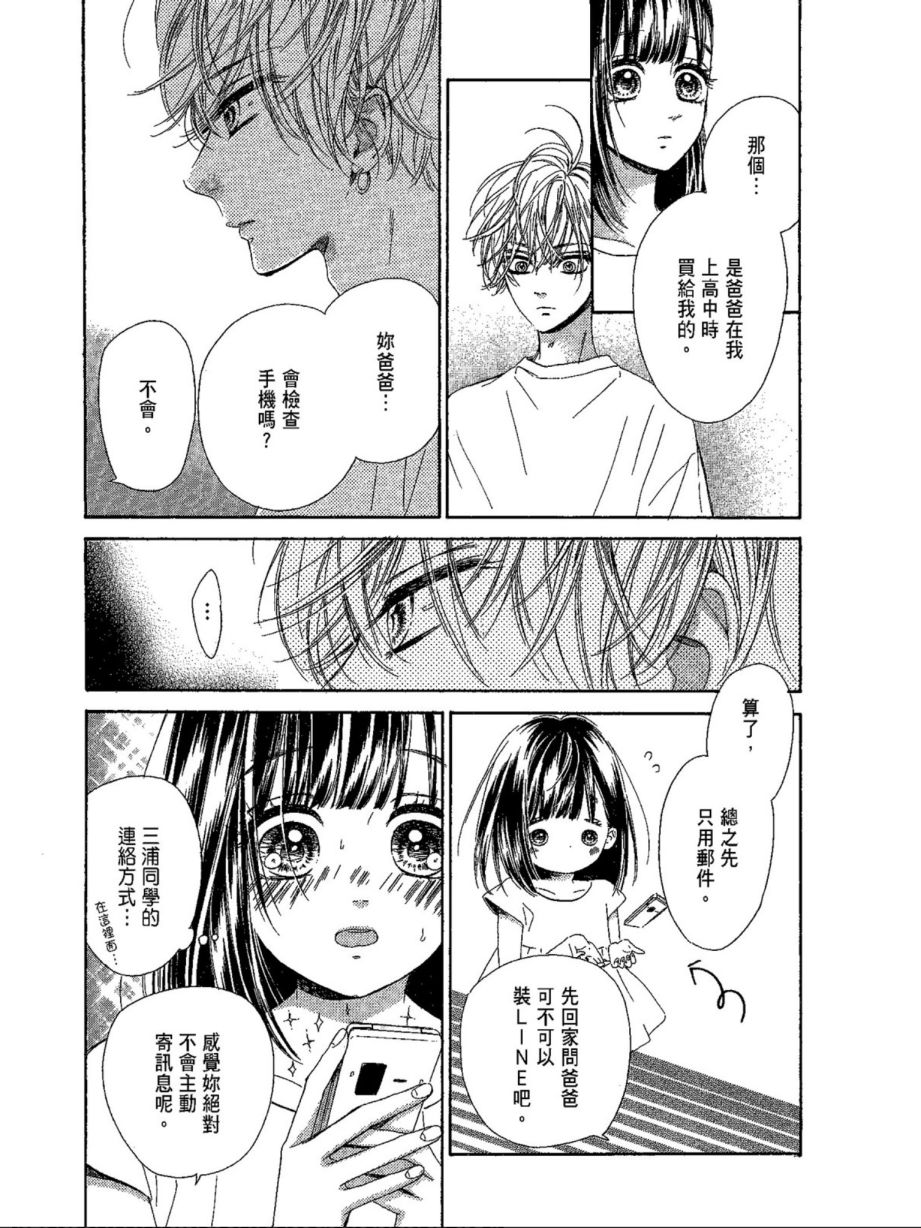 《蜂蜜柠檬碳酸水》漫画最新章节第5卷免费下拉式在线观看章节第【83】张图片