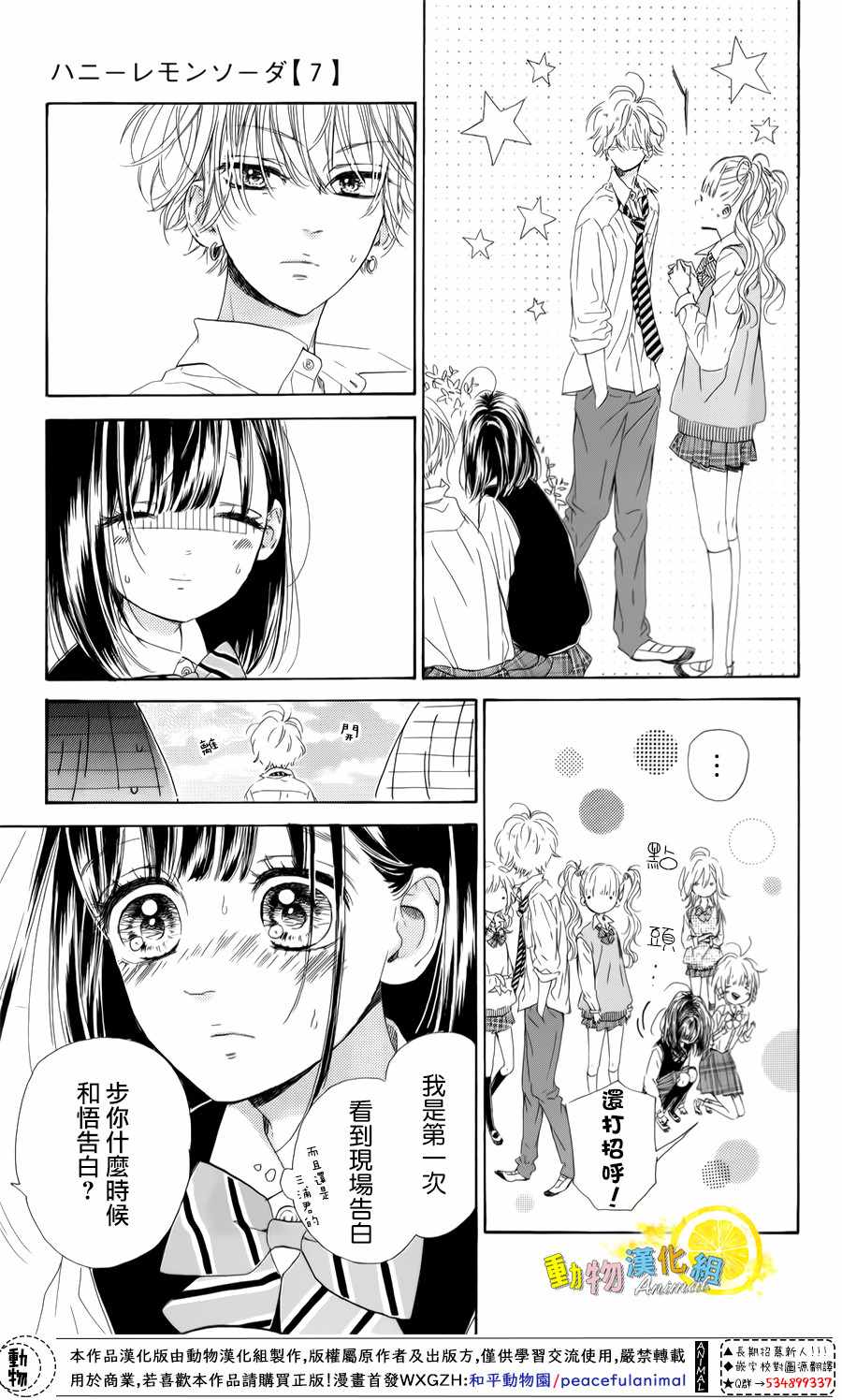 《蜂蜜柠檬碳酸水》漫画最新章节第25话免费下拉式在线观看章节第【10】张图片