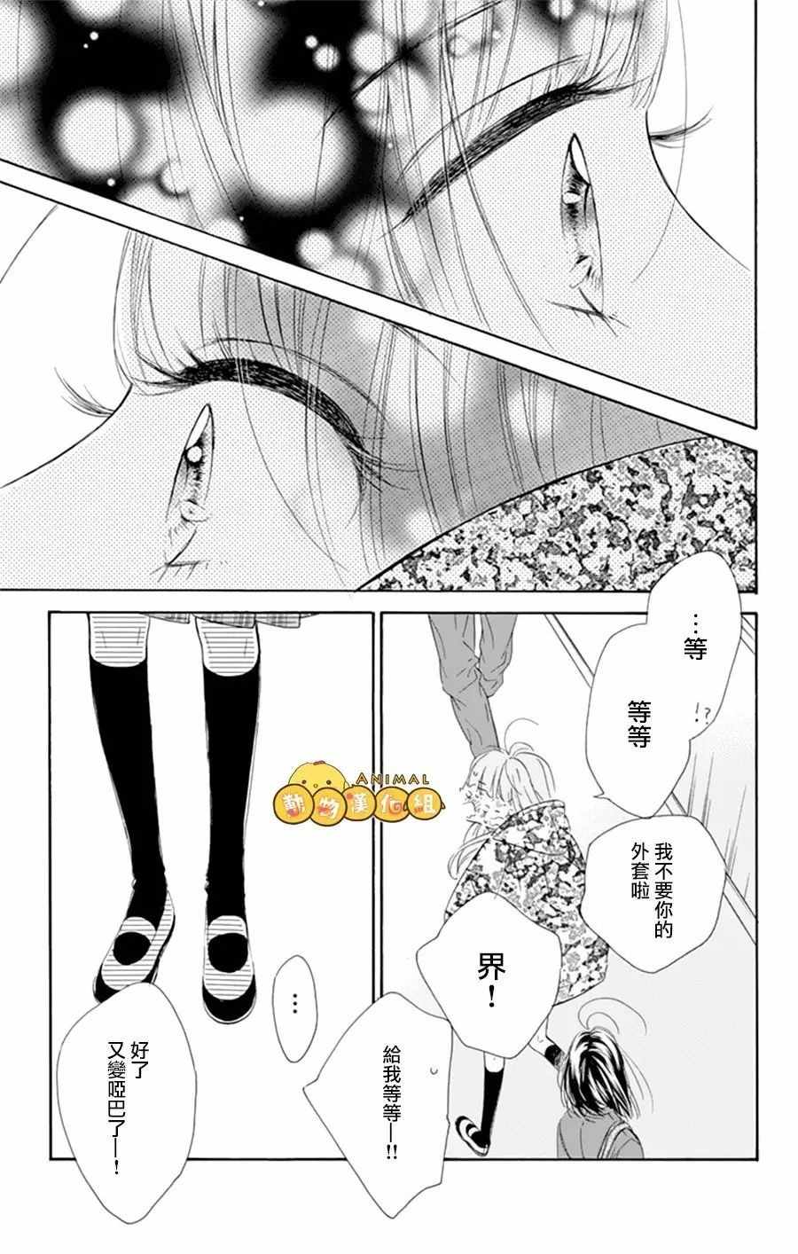 《蜂蜜柠檬碳酸水》漫画最新章节第8话免费下拉式在线观看章节第【36】张图片