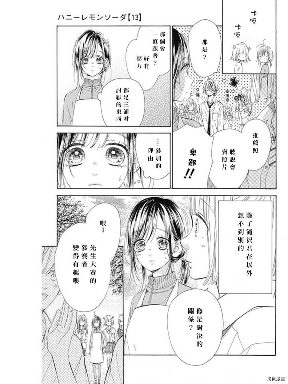 《蜂蜜柠檬碳酸水》漫画最新章节第48话 试看版免费下拉式在线观看章节第【5】张图片