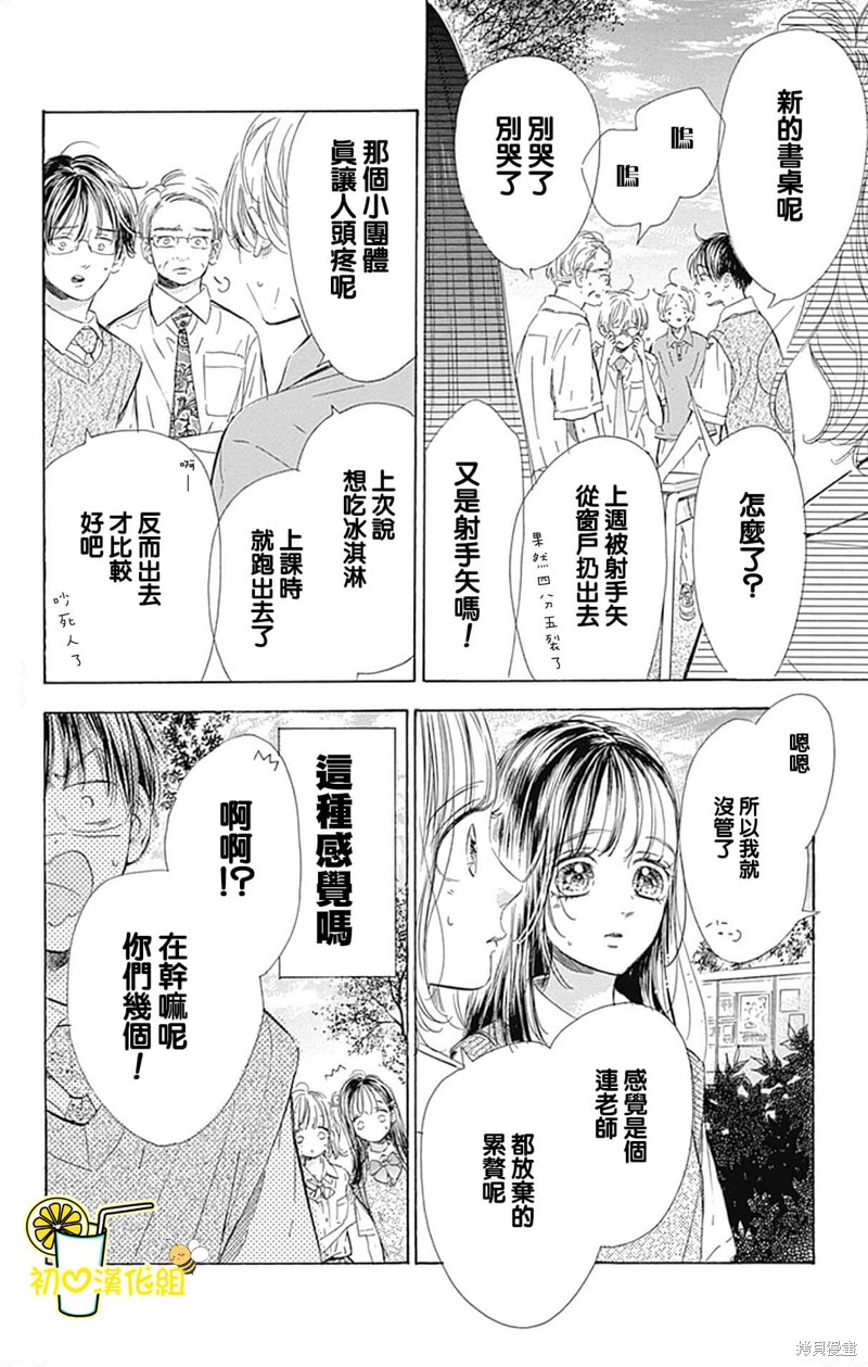 《蜂蜜柠檬碳酸水》漫画最新章节第71话免费下拉式在线观看章节第【2】张图片