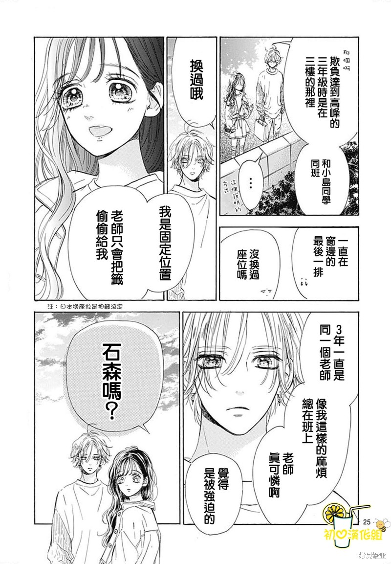 《蜂蜜柠檬碳酸水》漫画最新章节第74话免费下拉式在线观看章节第【27】张图片