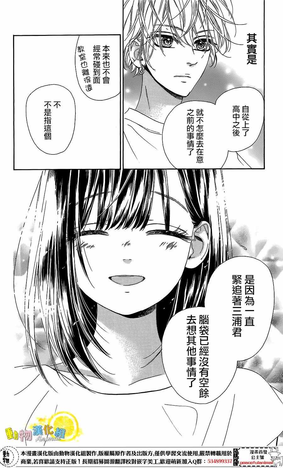 《蜂蜜柠檬碳酸水》漫画最新章节第18话免费下拉式在线观看章节第【22】张图片