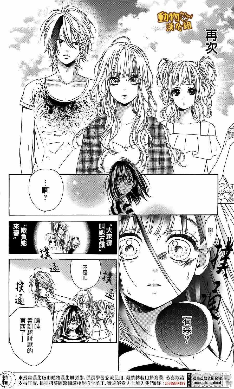 《蜂蜜柠檬碳酸水》漫画最新章节第17话免费下拉式在线观看章节第【21】张图片