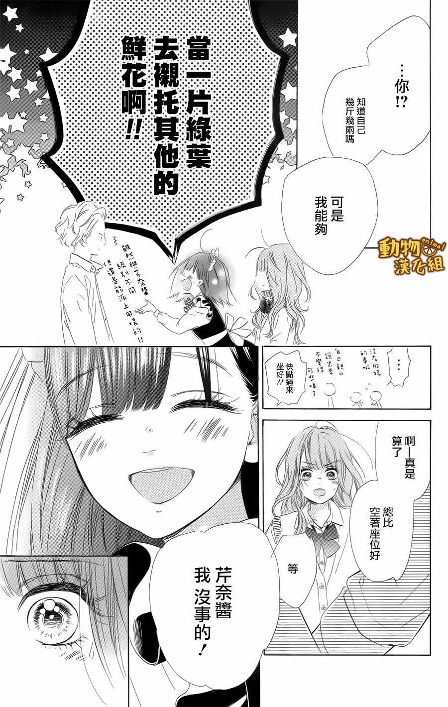 《蜂蜜柠檬碳酸水》漫画最新章节第14话免费下拉式在线观看章节第【19】张图片