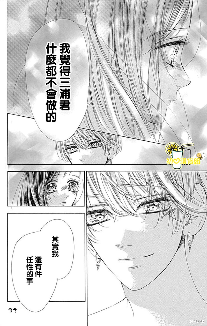 《蜂蜜柠檬碳酸水》漫画最新章节第61话免费下拉式在线观看章节第【32】张图片