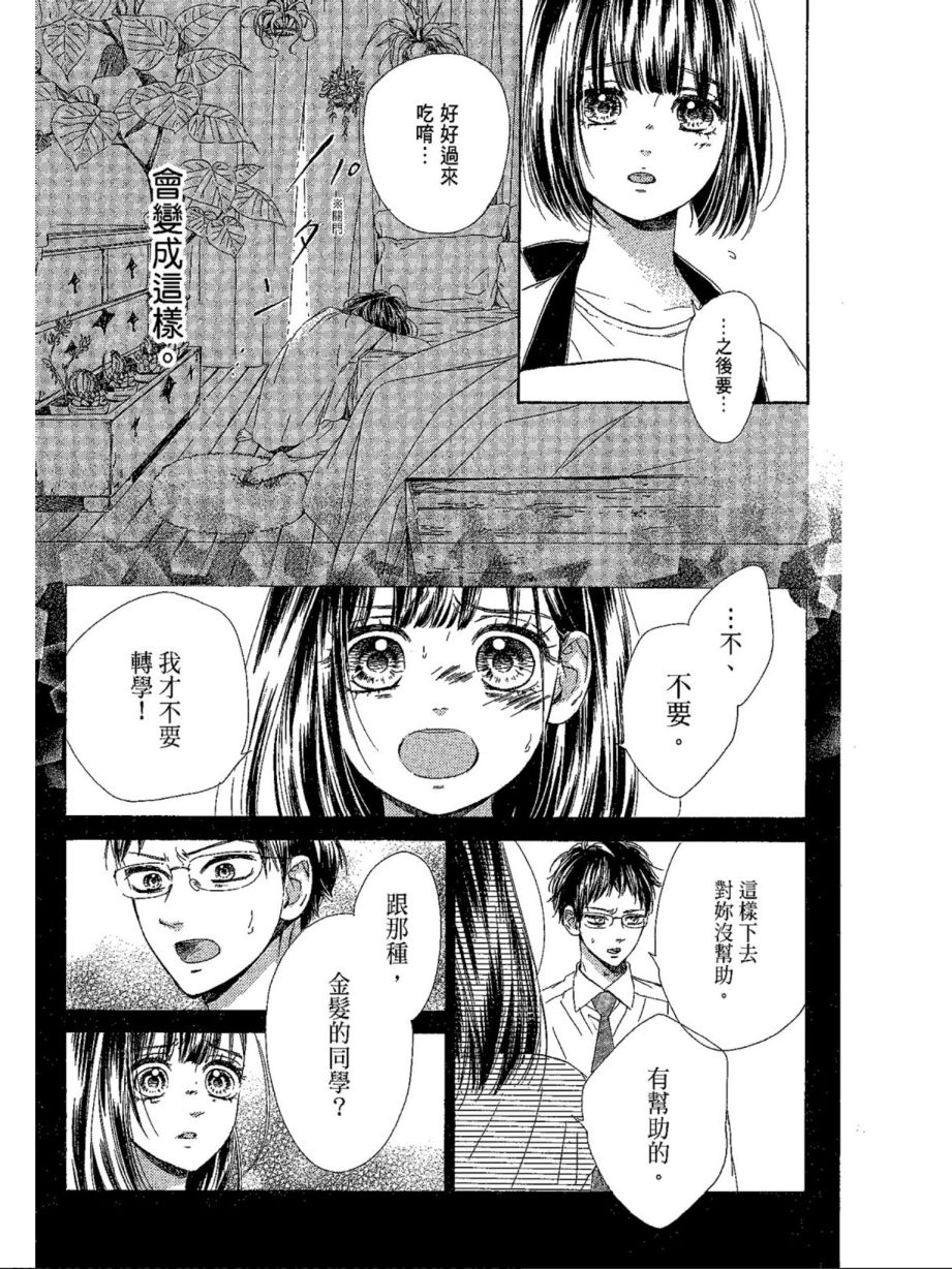 《蜂蜜柠檬碳酸水》漫画最新章节第5卷免费下拉式在线观看章节第【135】张图片