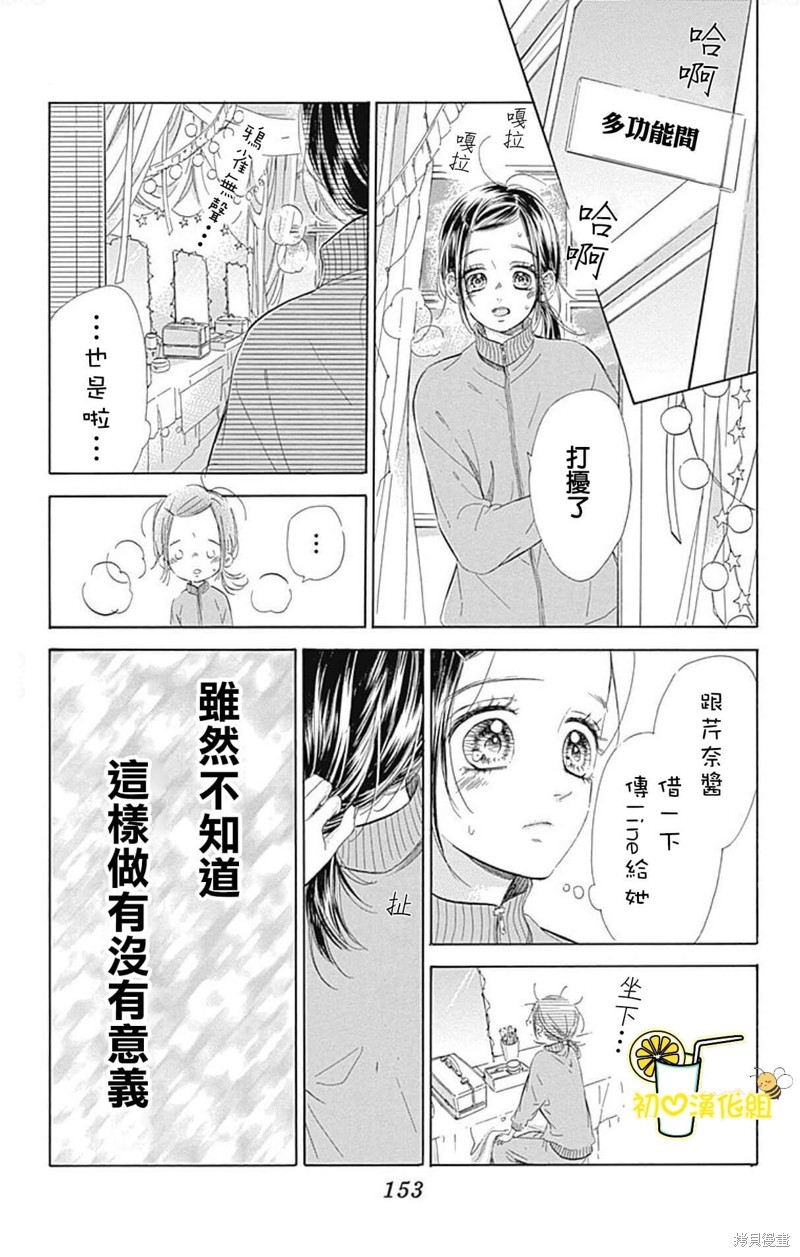 《蜂蜜柠檬碳酸水》漫画最新章节第51话免费下拉式在线观看章节第【25】张图片