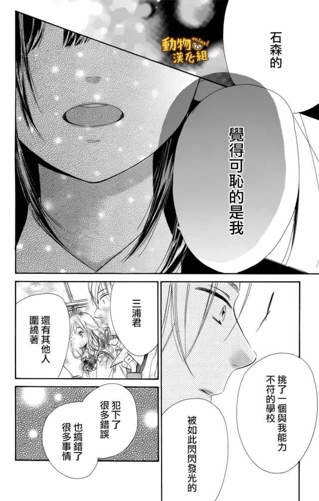 《蜂蜜柠檬碳酸水》漫画最新章节第10话免费下拉式在线观看章节第【28】张图片