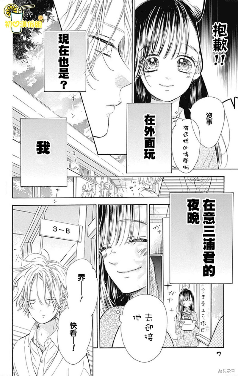 《蜂蜜柠檬碳酸水》漫画最新章节第56话免费下拉式在线观看章节第【10】张图片