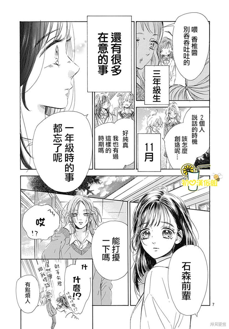 《蜂蜜柠檬碳酸水》漫画最新章节第82话免费下拉式在线观看章节第【8】张图片