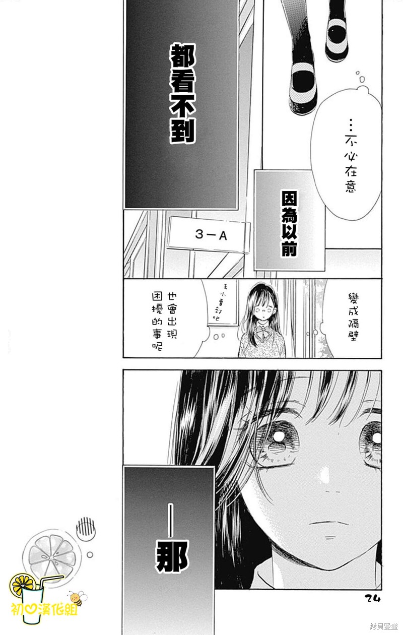 《蜂蜜柠檬碳酸水》漫画最新章节第55话免费下拉式在线观看章节第【25】张图片