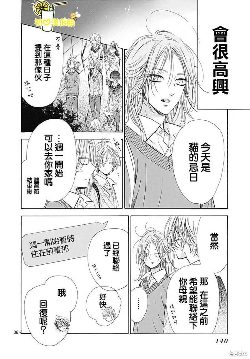 《蜂蜜柠檬碳酸水》漫画最新章节第75话免费下拉式在线观看章节第【37】张图片