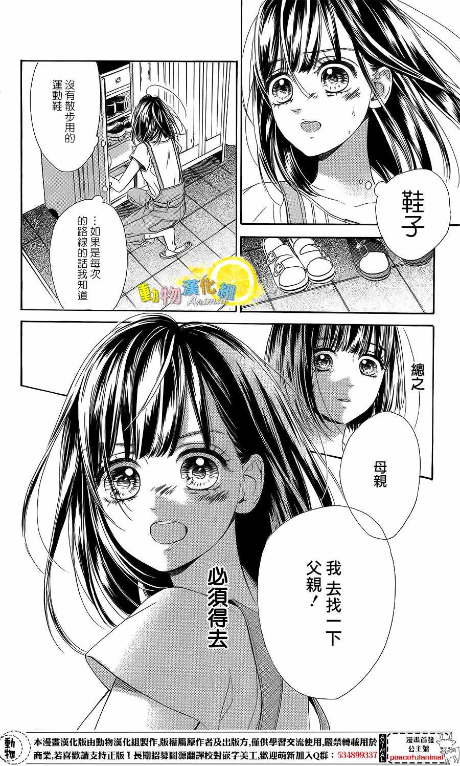 《蜂蜜柠檬碳酸水》漫画最新章节第21话免费下拉式在线观看章节第【12】张图片