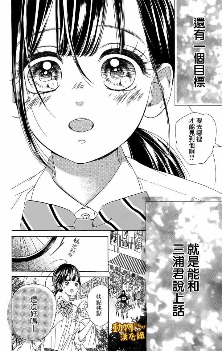 《蜂蜜柠檬碳酸水》漫画最新章节第13话免费下拉式在线观看章节第【16】张图片