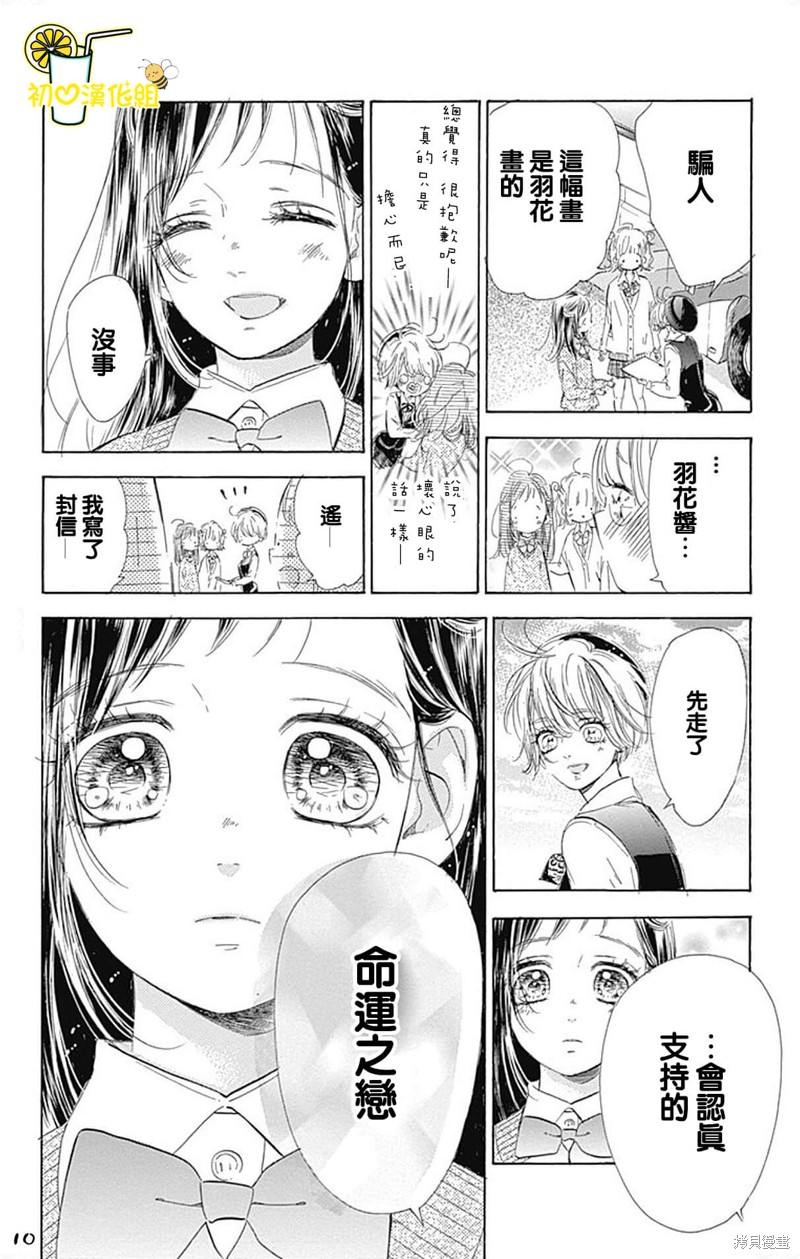 《蜂蜜柠檬碳酸水》漫画最新章节第60话免费下拉式在线观看章节第【10】张图片