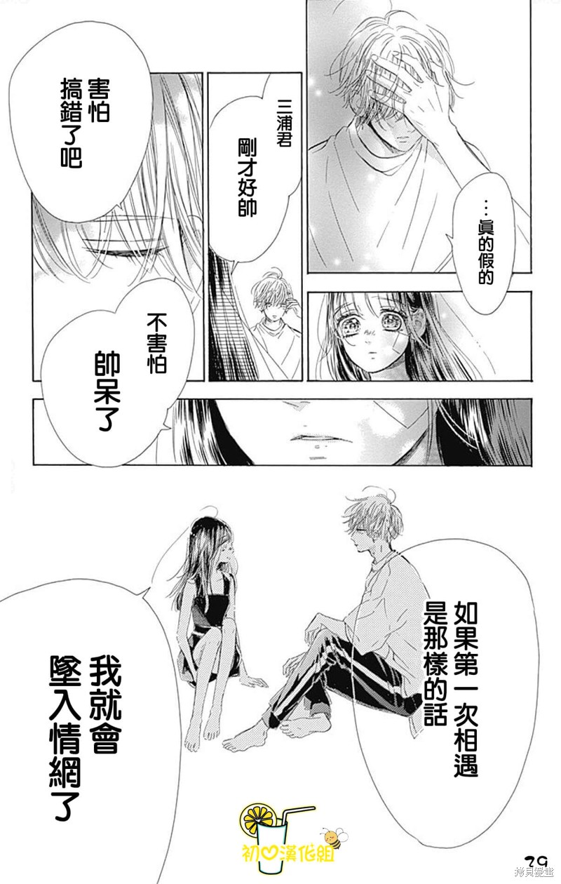 《蜂蜜柠檬碳酸水》漫画最新章节第66话免费下拉式在线观看章节第【29】张图片