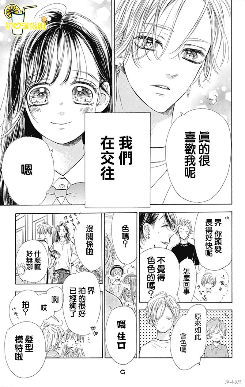 《蜂蜜柠檬碳酸水》漫画最新章节第68话免费下拉式在线观看章节第【10】张图片