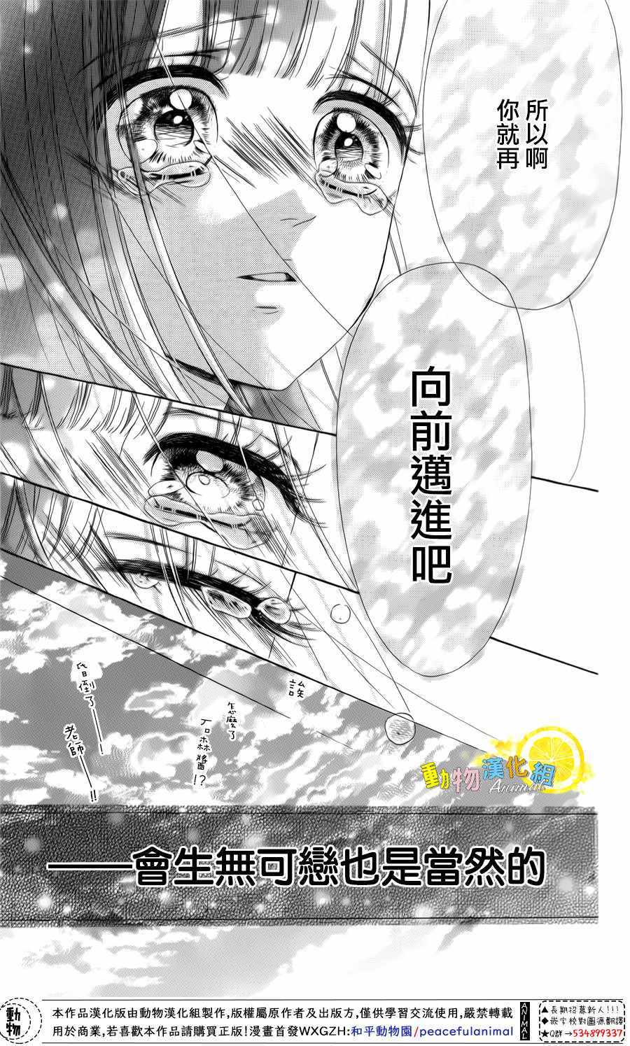 《蜂蜜柠檬碳酸水》漫画最新章节第26话免费下拉式在线观看章节第【86】张图片