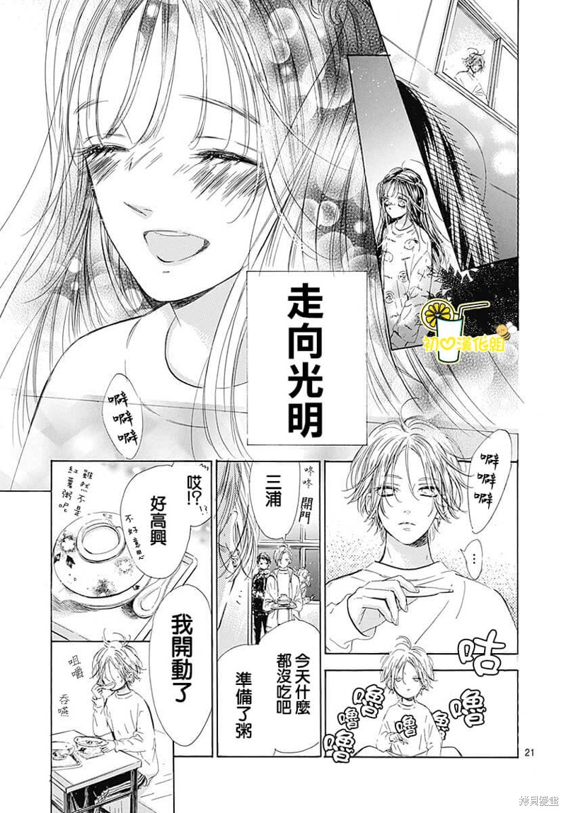 《蜂蜜柠檬碳酸水》漫画最新章节第78话免费下拉式在线观看章节第【22】张图片