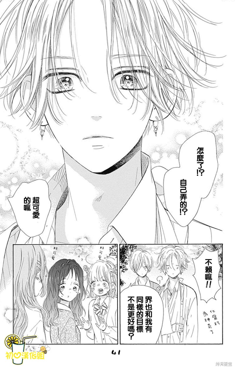 《蜂蜜柠檬碳酸水》漫画最新章节第57话免费下拉式在线观看章节第【41】张图片