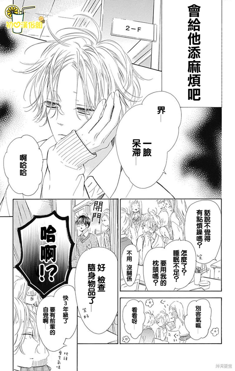 《蜂蜜柠檬碳酸水》漫画最新章节第53话免费下拉式在线观看章节第【9】张图片