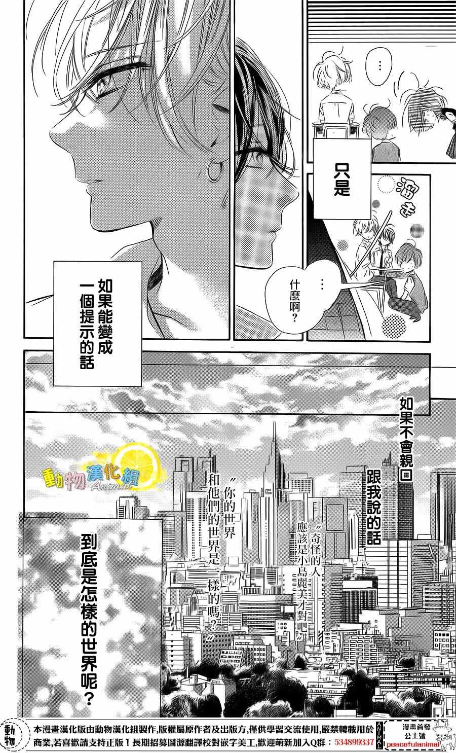 《蜂蜜柠檬碳酸水》漫画最新章节第23话免费下拉式在线观看章节第【20】张图片