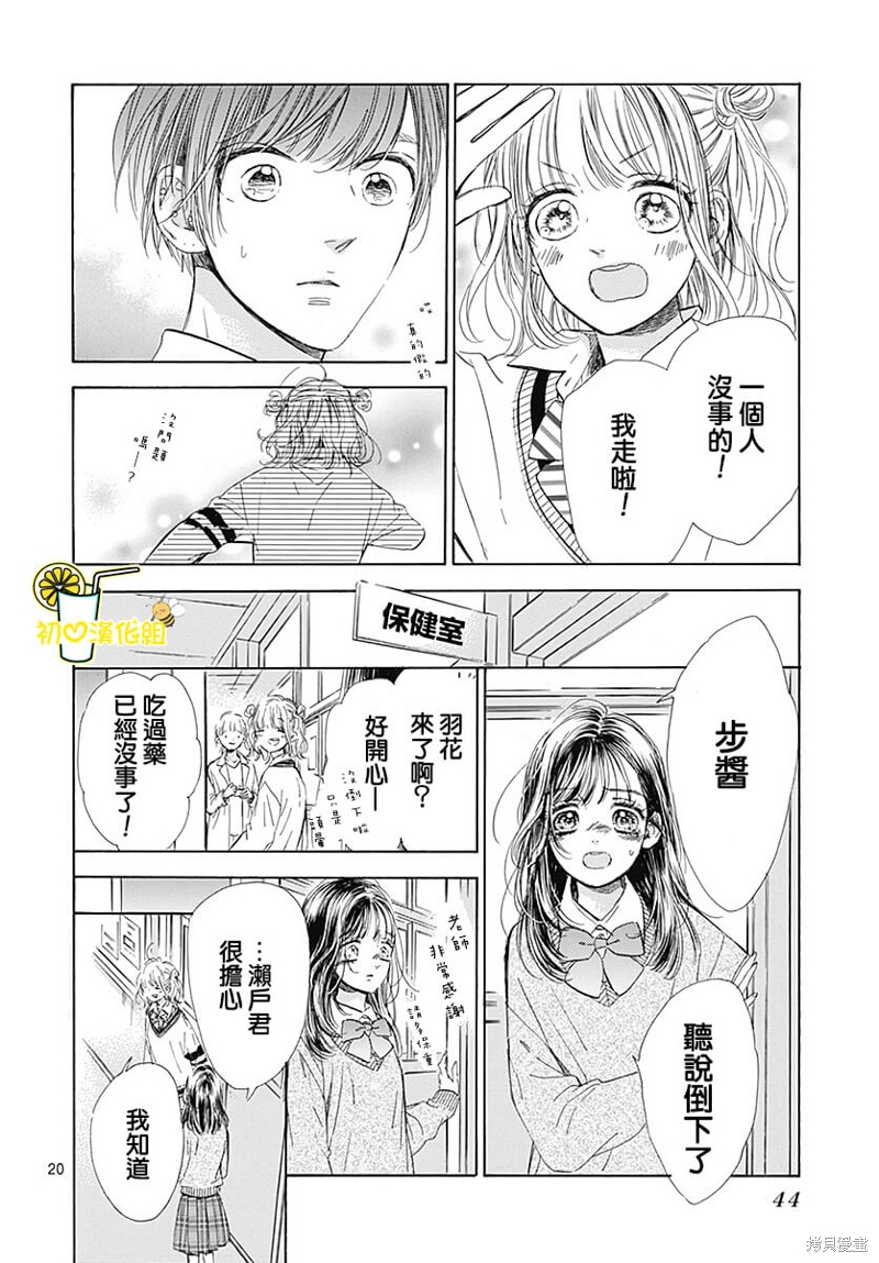 《蜂蜜柠檬碳酸水》漫画最新章节第81话免费下拉式在线观看章节第【23】张图片