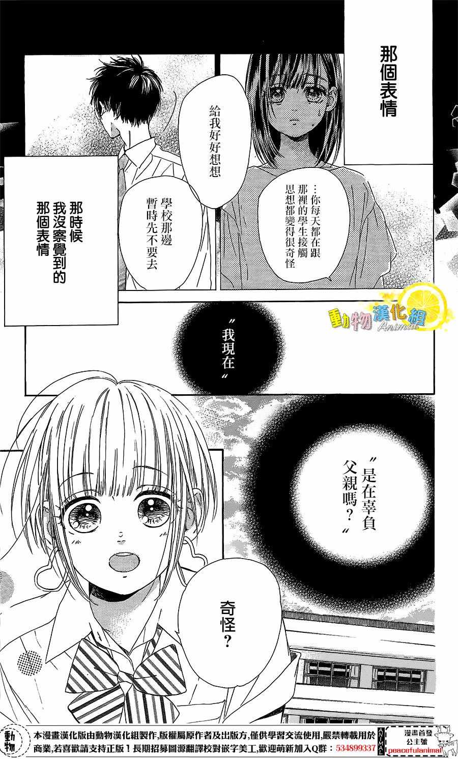 《蜂蜜柠檬碳酸水》漫画最新章节第20话免费下拉式在线观看章节第【6】张图片