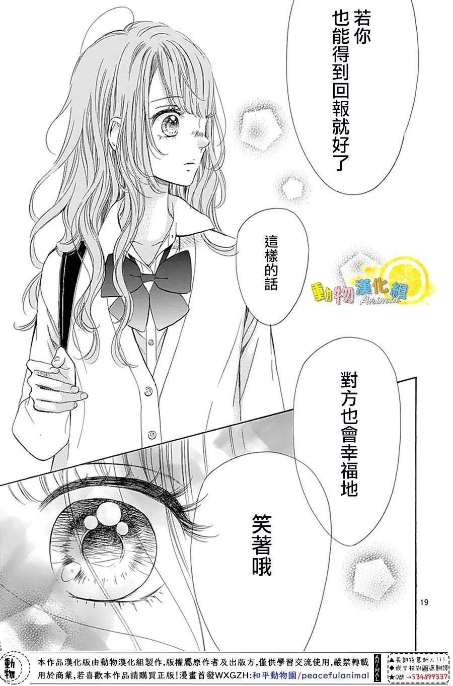 《蜂蜜柠檬碳酸水》漫画最新章节番外01免费下拉式在线观看章节第【19】张图片