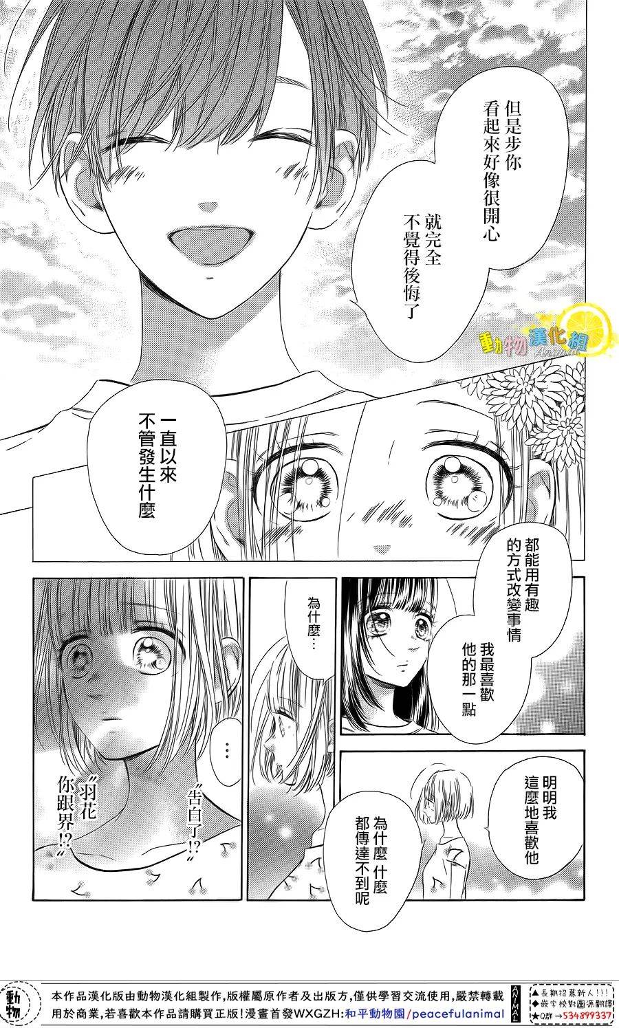 《蜂蜜柠檬碳酸水》漫画最新章节第39话免费下拉式在线观看章节第【21】张图片