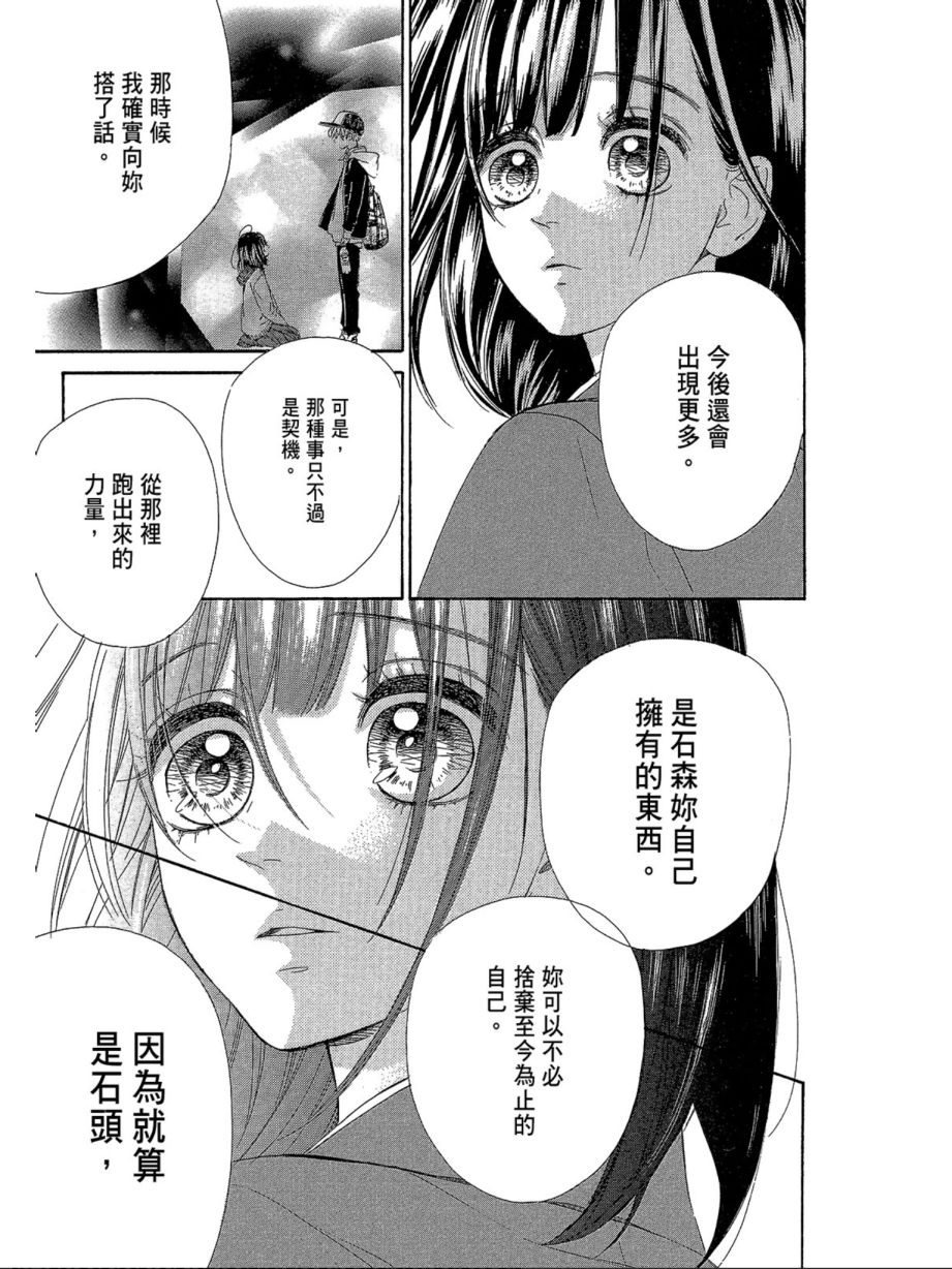 《蜂蜜柠檬碳酸水》漫画最新章节第1卷免费下拉式在线观看章节第【118】张图片