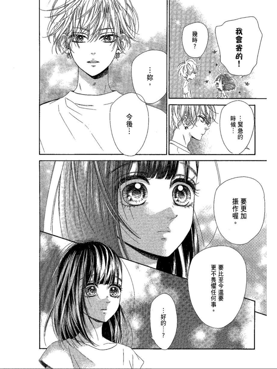 《蜂蜜柠檬碳酸水》漫画最新章节第5卷免费下拉式在线观看章节第【84】张图片
