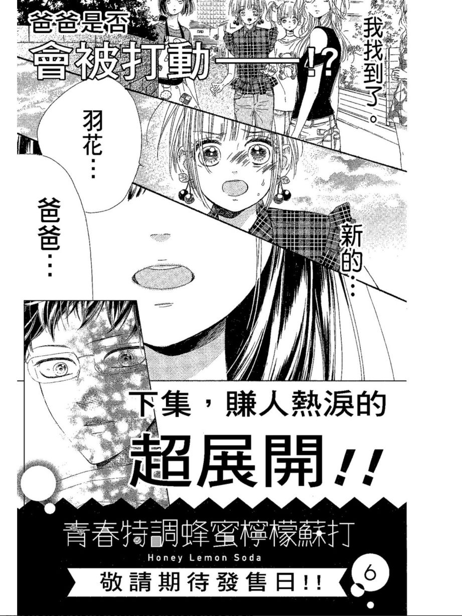 《蜂蜜柠檬碳酸水》漫画最新章节第5卷免费下拉式在线观看章节第【175】张图片