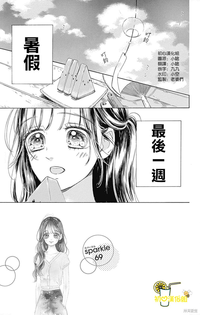 《蜂蜜柠檬碳酸水》漫画最新章节第69话免费下拉式在线观看章节第【1】张图片