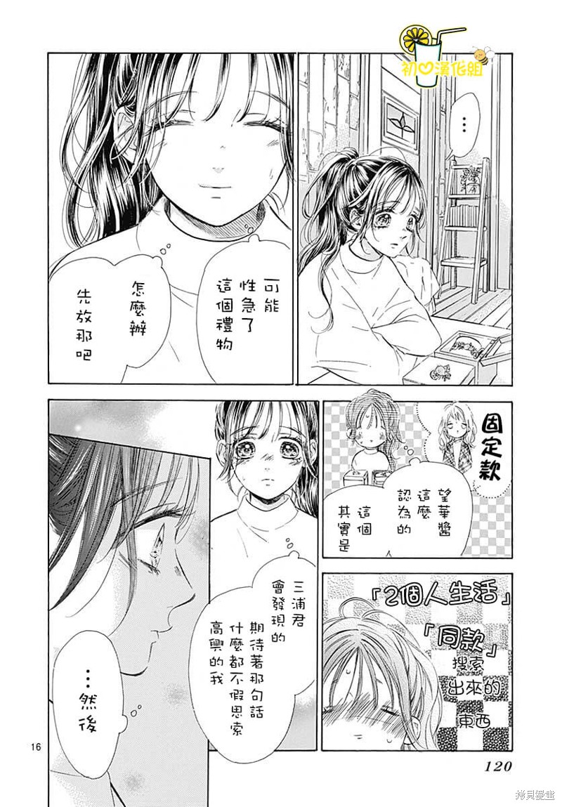 《蜂蜜柠檬碳酸水》漫画最新章节第79话免费下拉式在线观看章节第【17】张图片