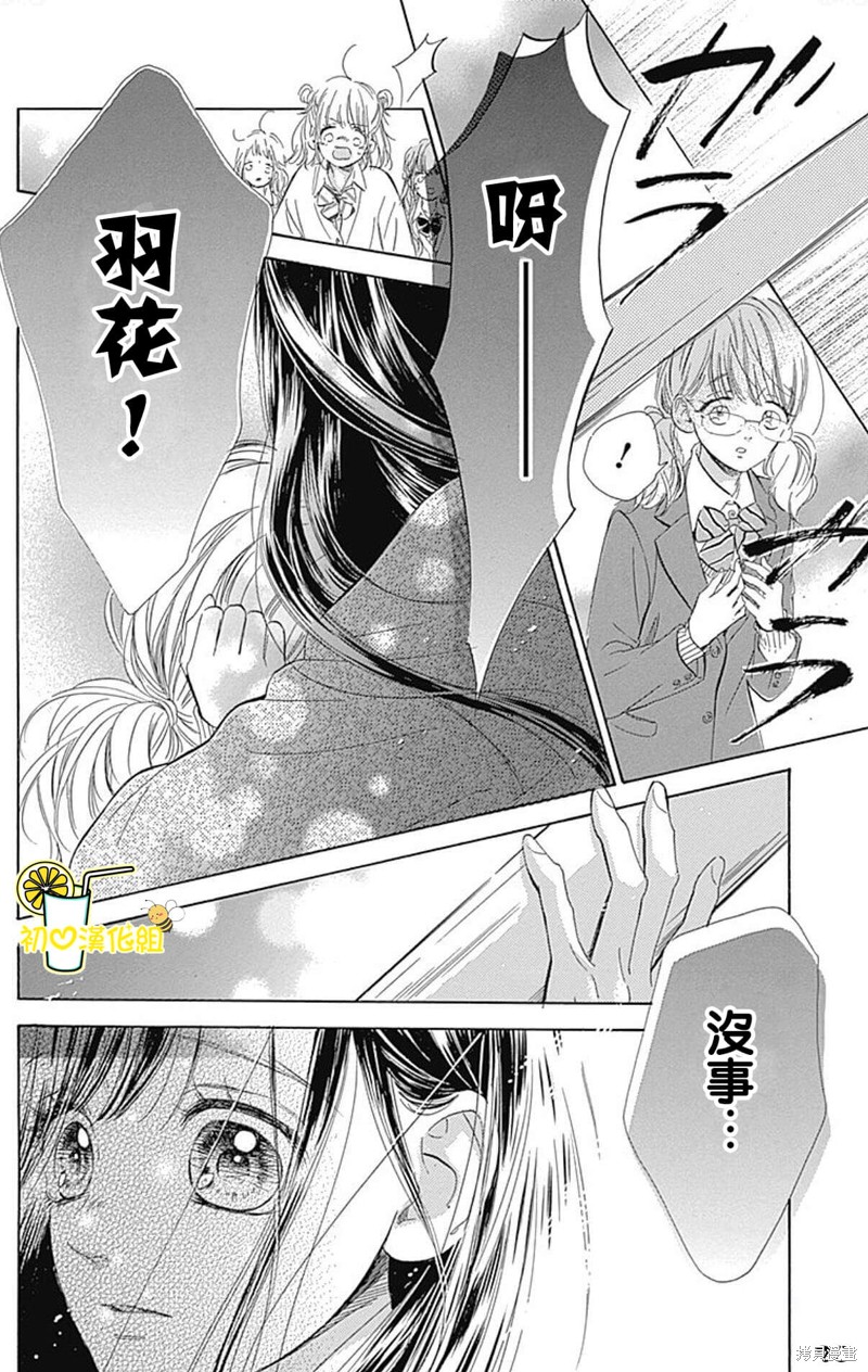 《蜂蜜柠檬碳酸水》漫画最新章节第54话免费下拉式在线观看章节第【20】张图片