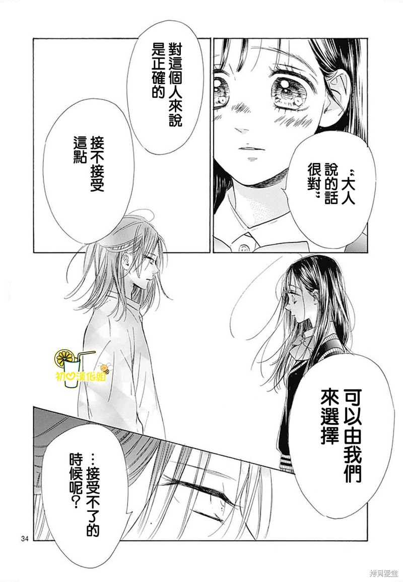 《蜂蜜柠檬碳酸水》漫画最新章节第73话免费下拉式在线观看章节第【35】张图片