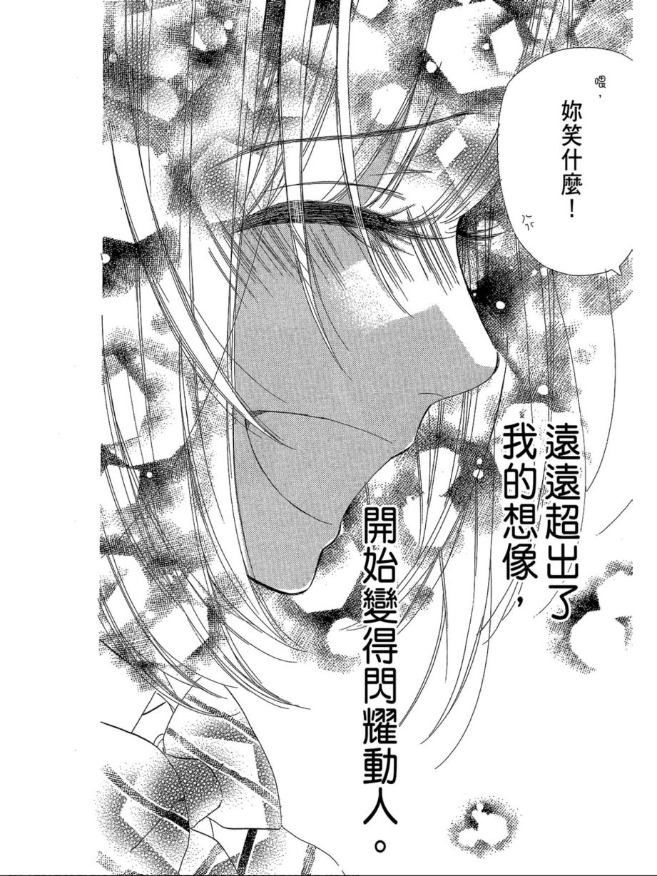 《蜂蜜柠檬碳酸水》漫画最新章节第1卷免费下拉式在线观看章节第【137】张图片