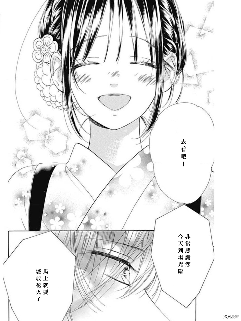 《蜂蜜柠檬碳酸水》漫画最新章节第45话 试看版免费下拉式在线观看章节第【27】张图片