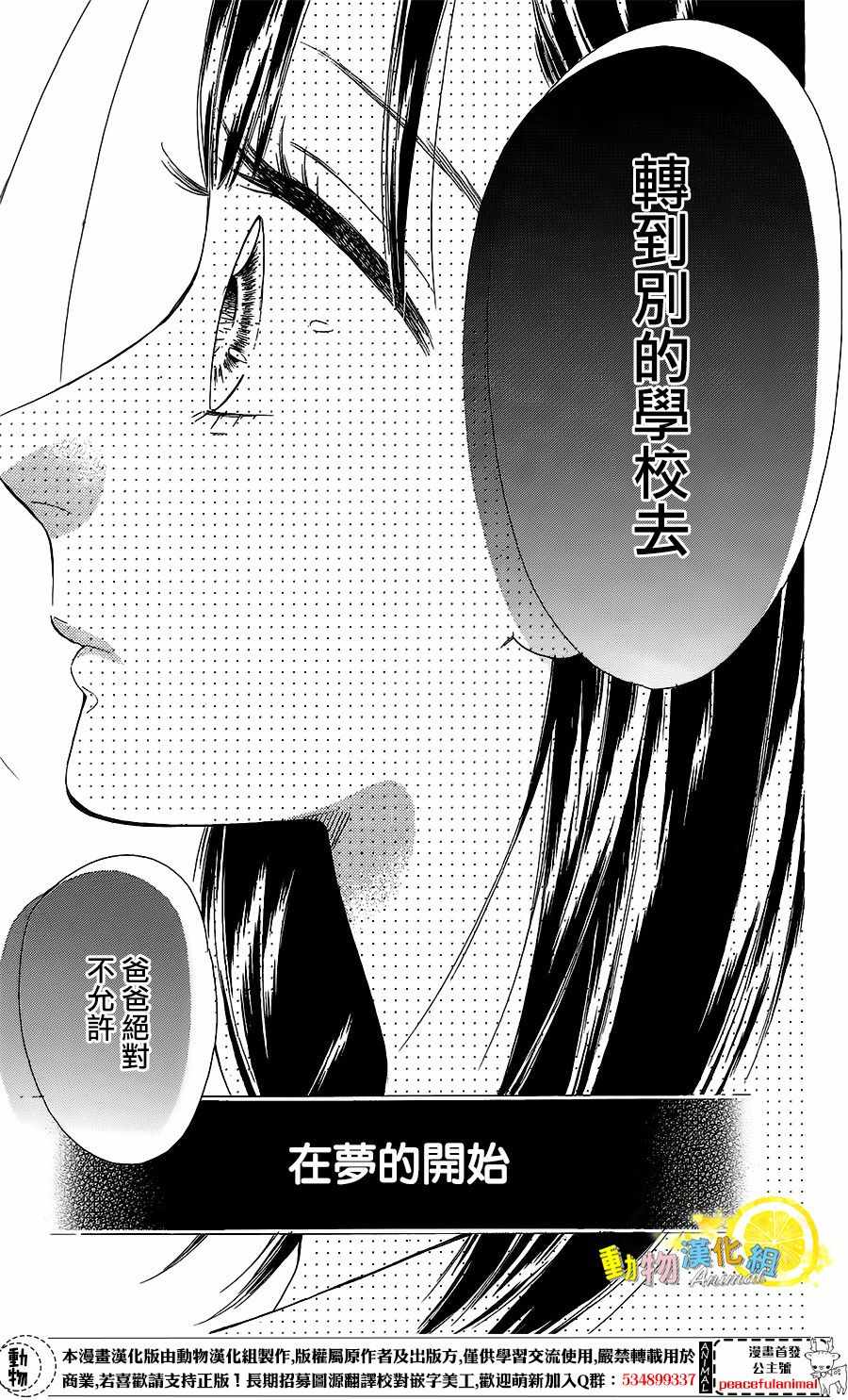 《蜂蜜柠檬碳酸水》漫画最新章节第19话免费下拉式在线观看章节第【39】张图片