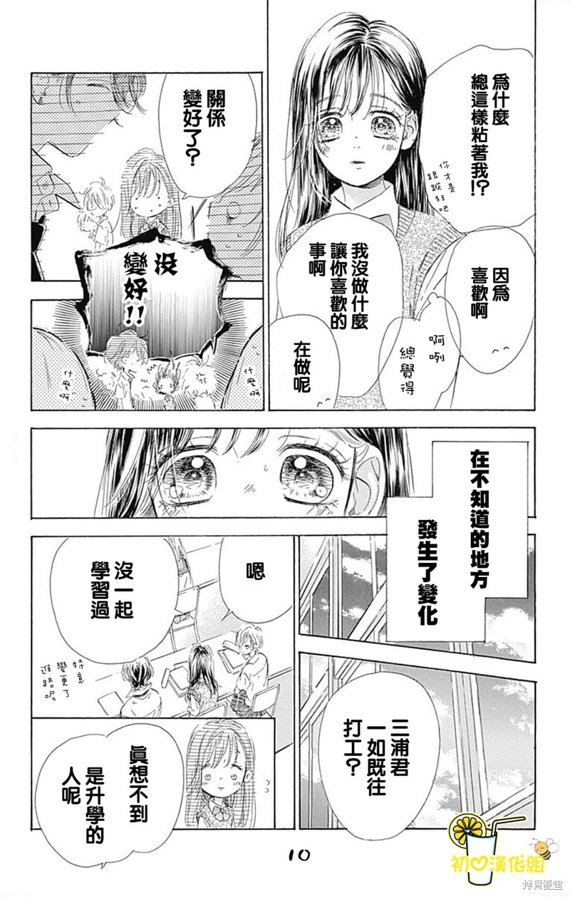 《蜂蜜柠檬碳酸水》漫画最新章节第63话免费下拉式在线观看章节第【10】张图片