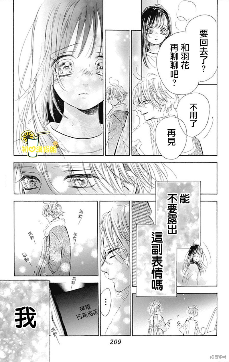 《蜂蜜柠檬碳酸水》漫画最新章节番外6免费下拉式在线观看章节第【9】张图片