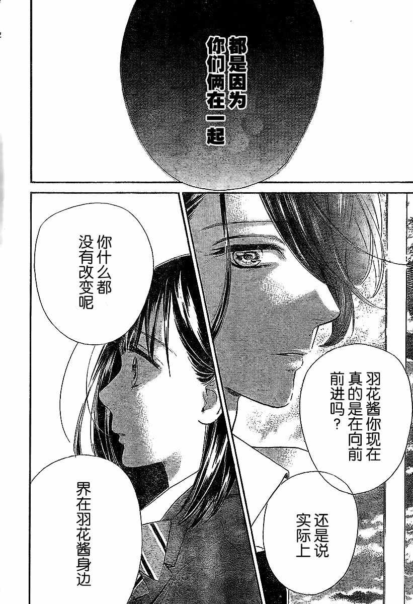 《蜂蜜柠檬碳酸水》漫画最新章节第6话免费下拉式在线观看章节第【36】张图片