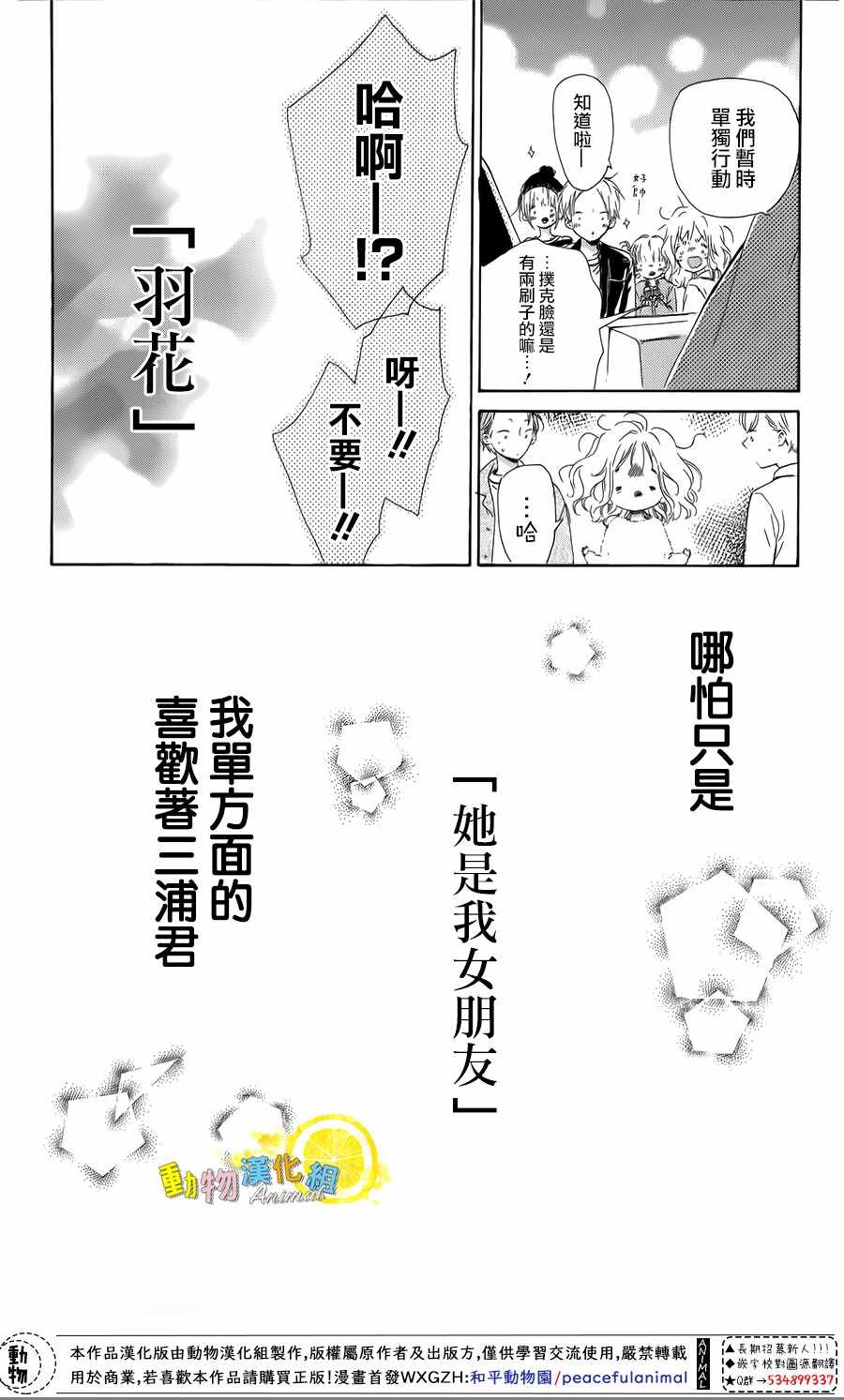 《蜂蜜柠檬碳酸水》漫画最新章节第29话免费下拉式在线观看章节第【28】张图片