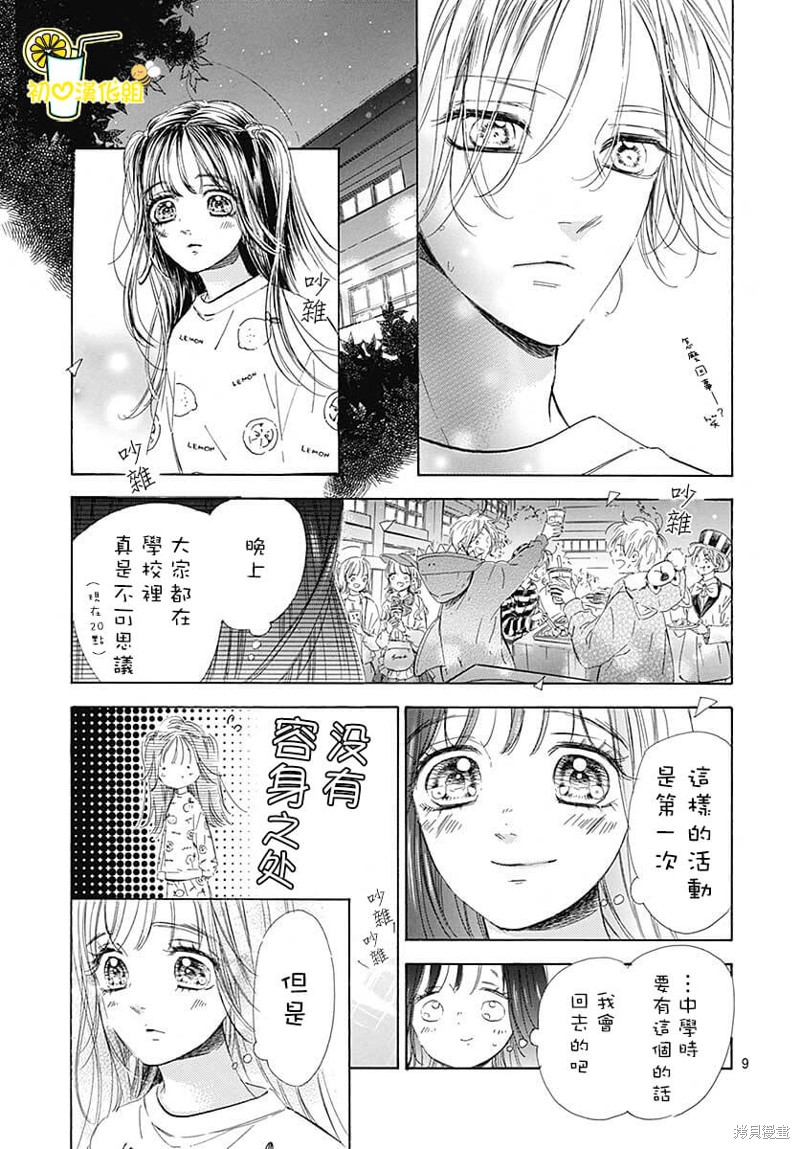 《蜂蜜柠檬碳酸水》漫画最新章节第78话免费下拉式在线观看章节第【10】张图片