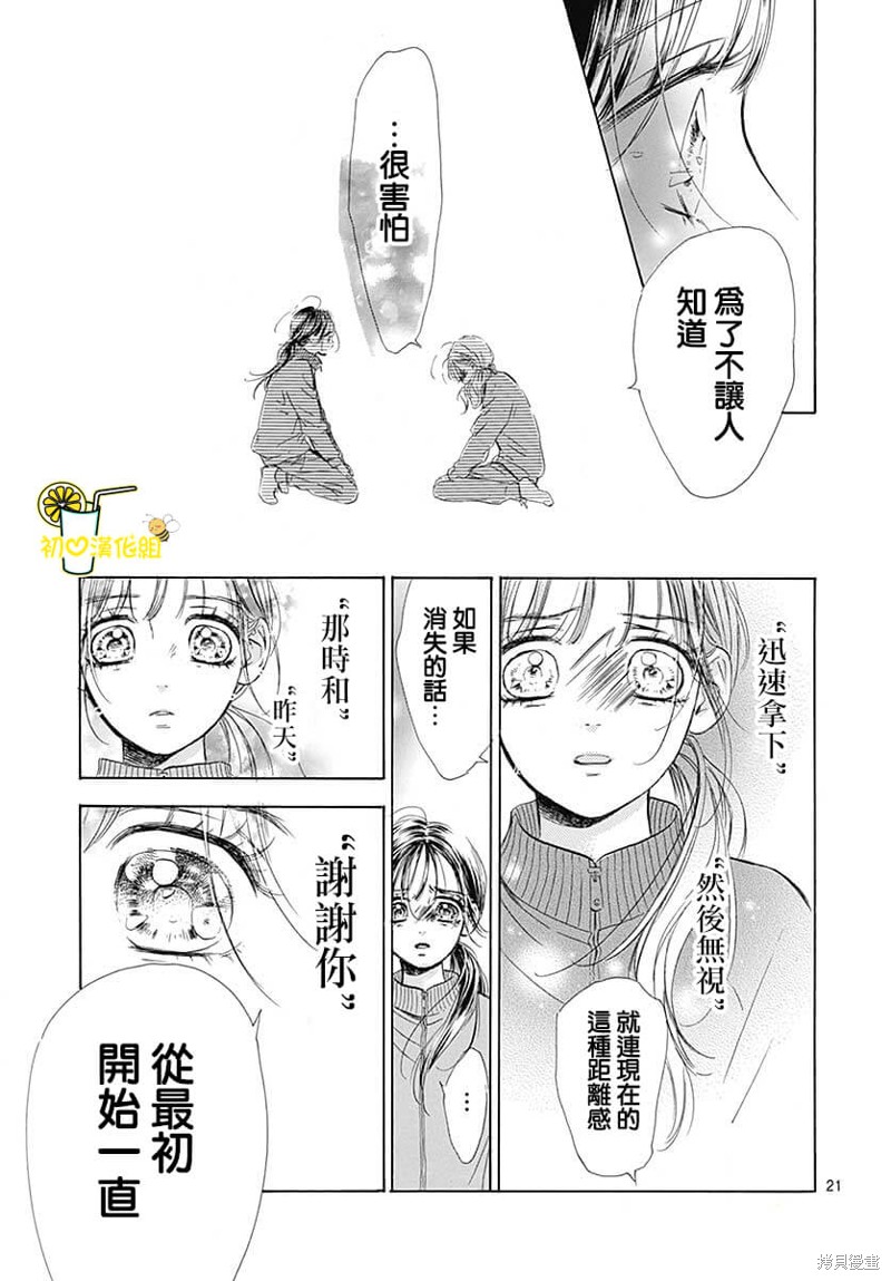 《蜂蜜柠檬碳酸水》漫画最新章节第76话免费下拉式在线观看章节第【22】张图片